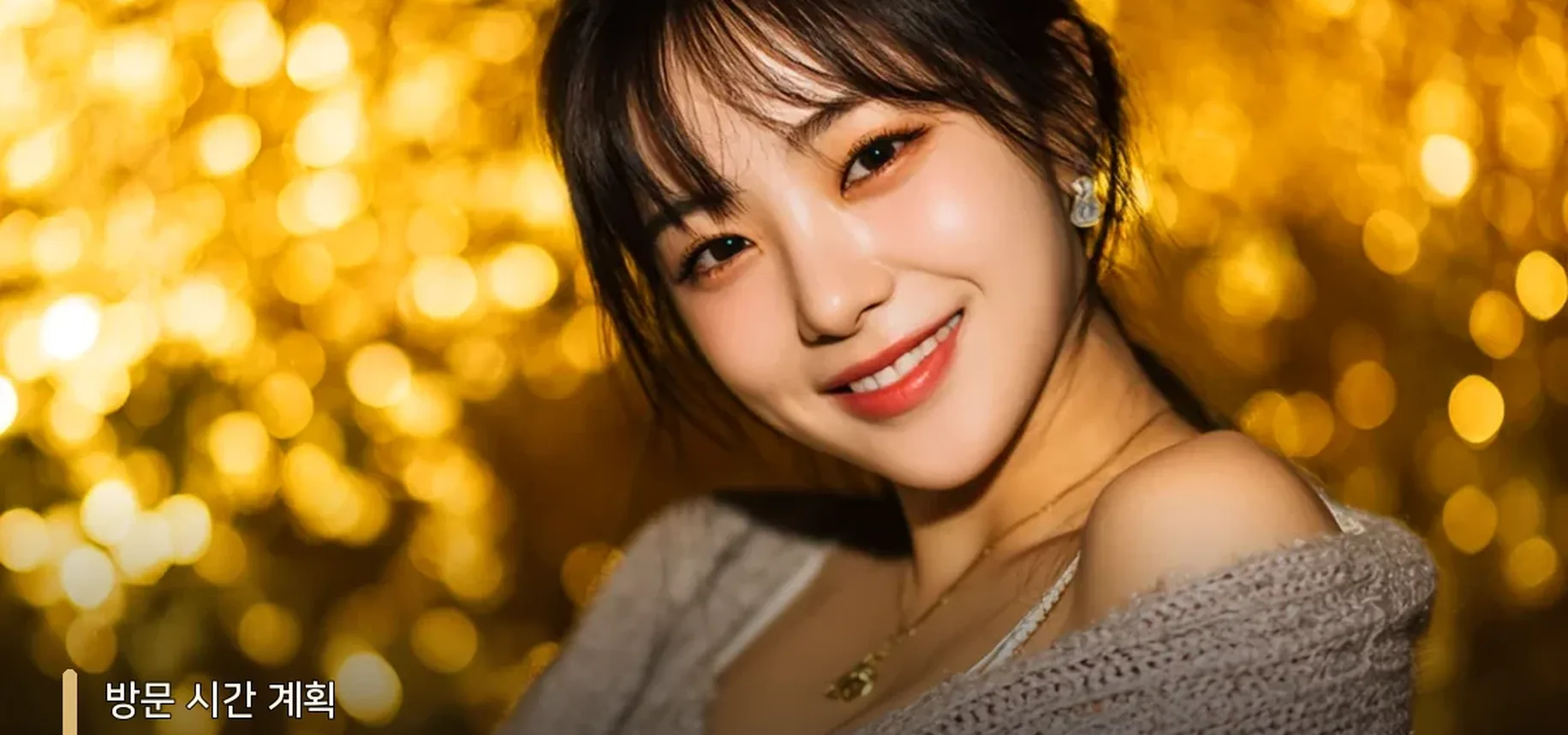 강남구구단 쩜오 영업시간 관련 여성 이미지 - 방문 시간 계획