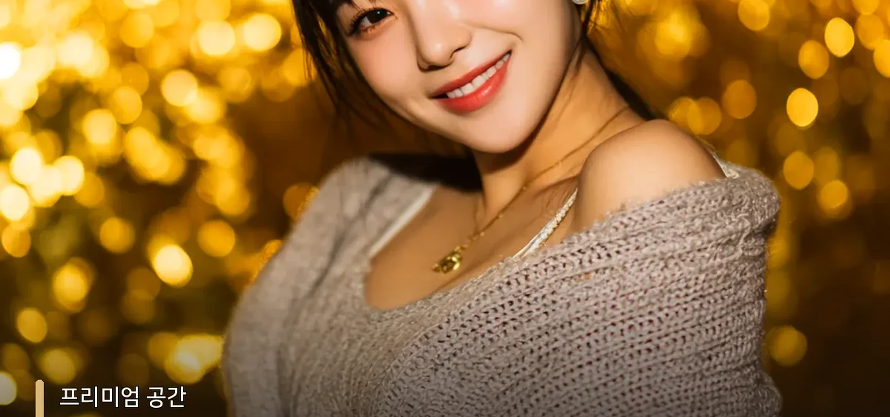 강남구구단 쩜오 임팩트 안내 관련 여성 이미지 - 프리미엄 공간
