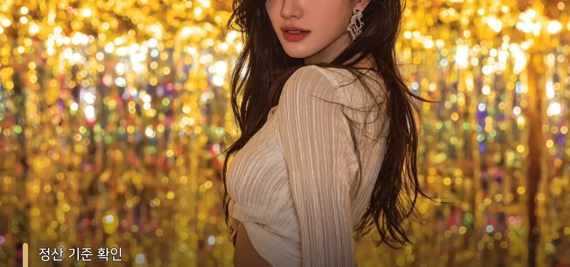 강남구구단 쩜오 이용 시스템 관련 여성 이미지 - 정산 기준 확인
